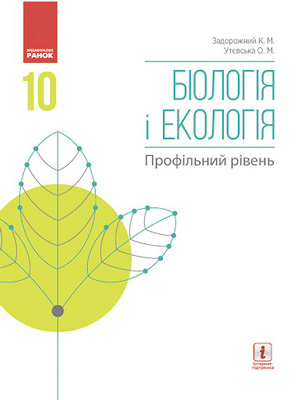 bio-10-prof-cover